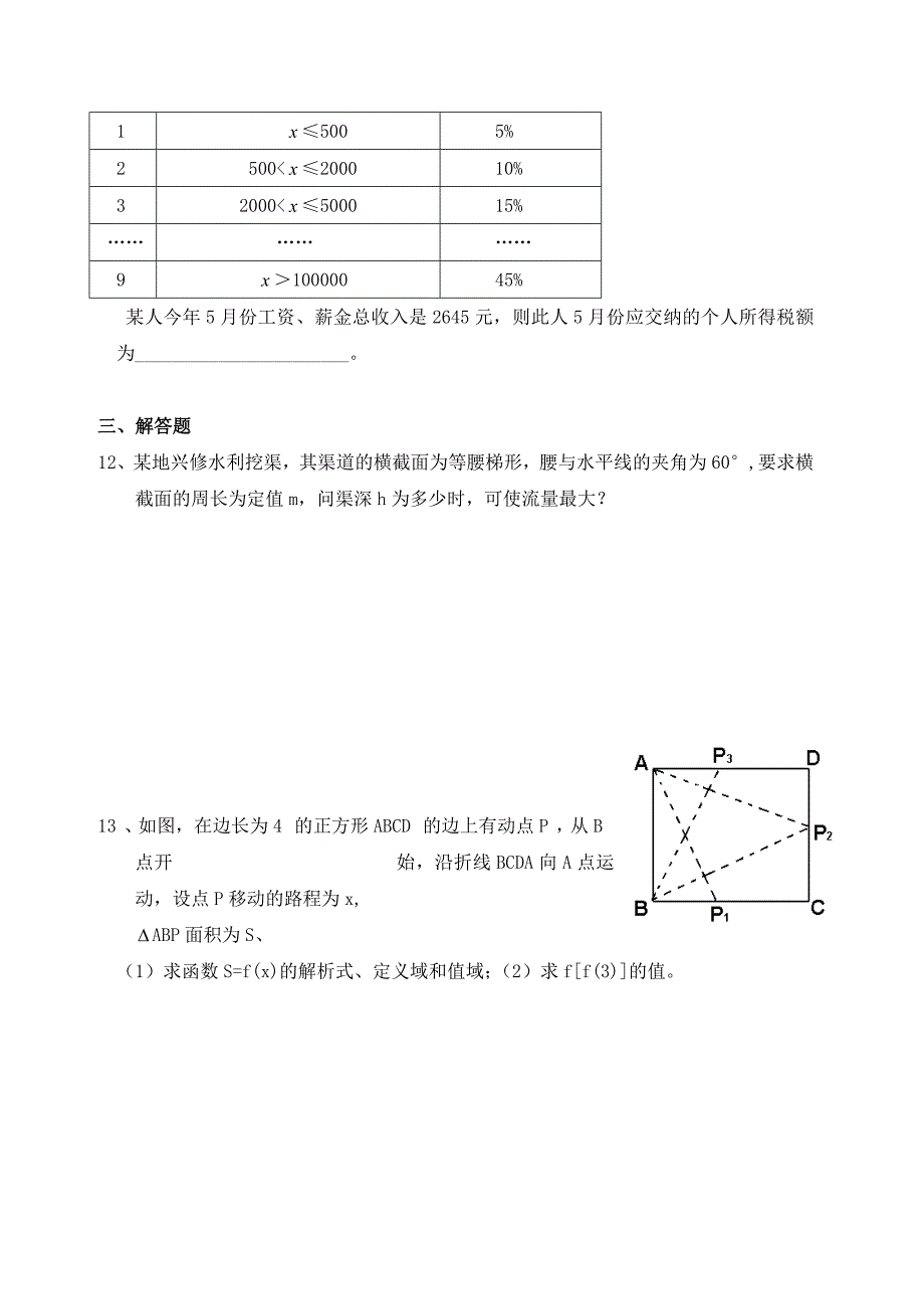 高中数学 3.2.1几类不同增长的函数模型优秀学生寒假必做作业练习二新人教A版必修1.doc_第3页