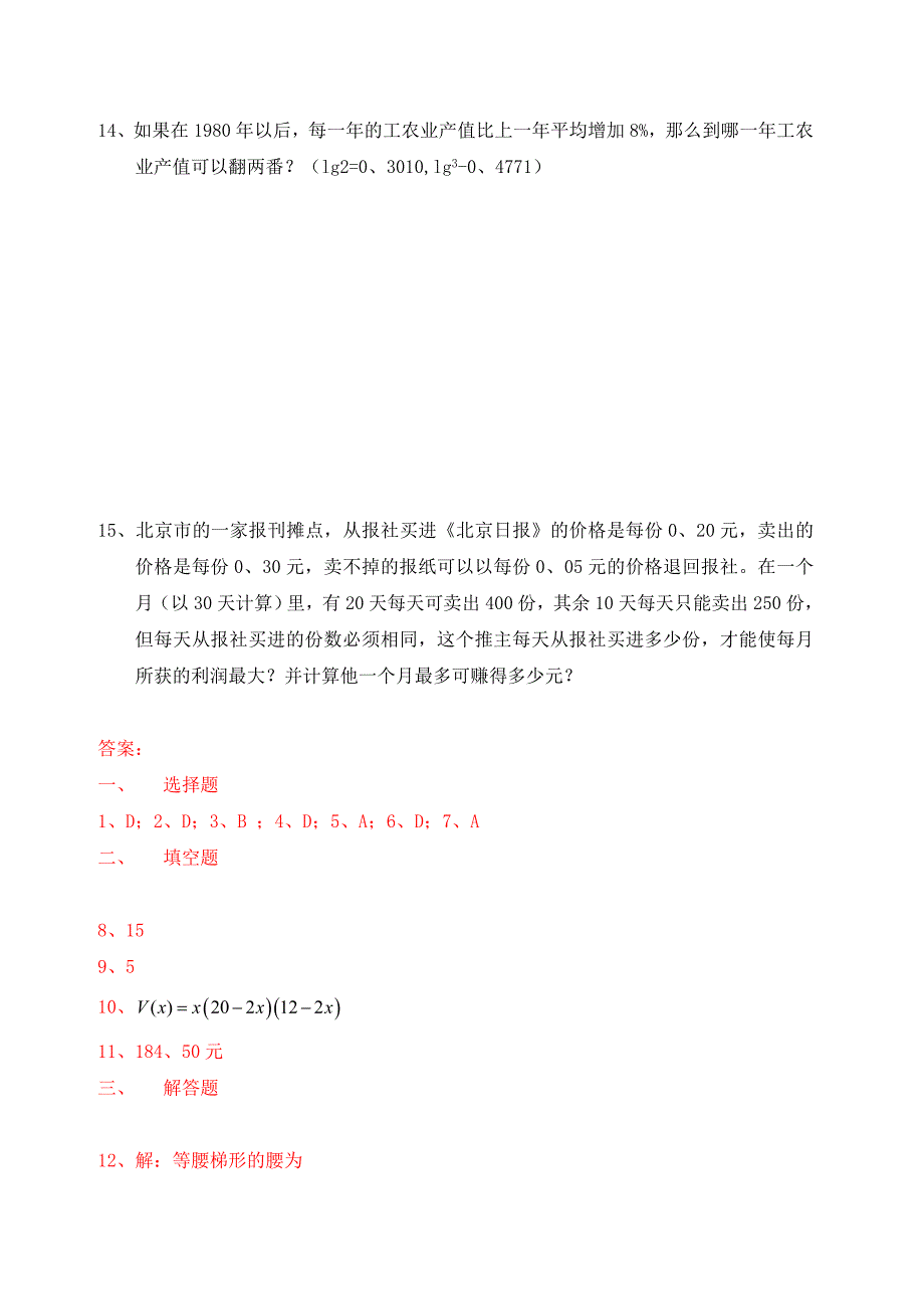 高中数学 3.2.1几类不同增长的函数模型优秀学生寒假必做作业练习二新人教A版必修1.doc_第4页