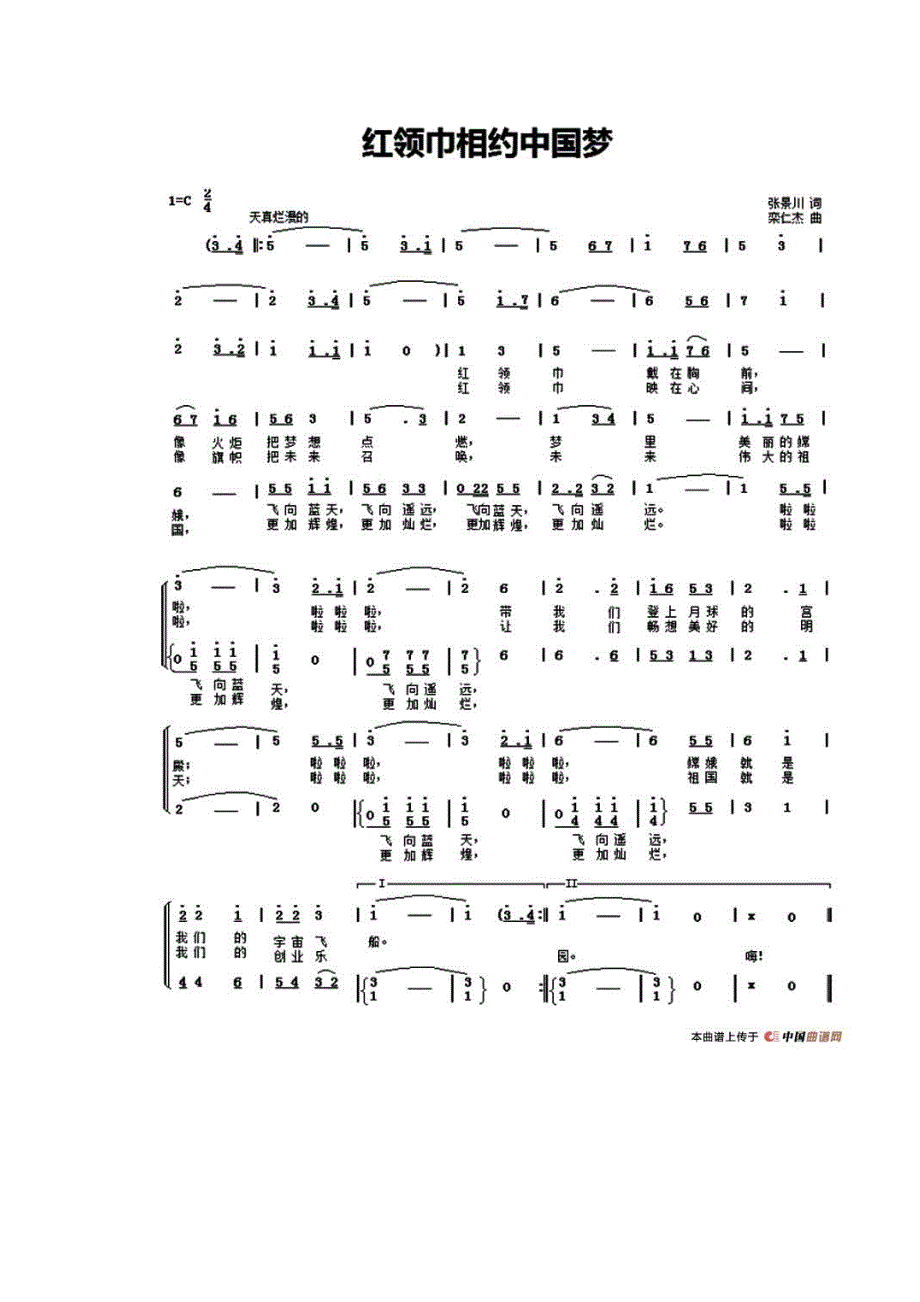 红领巾相约中国梦谱.doc_第1页