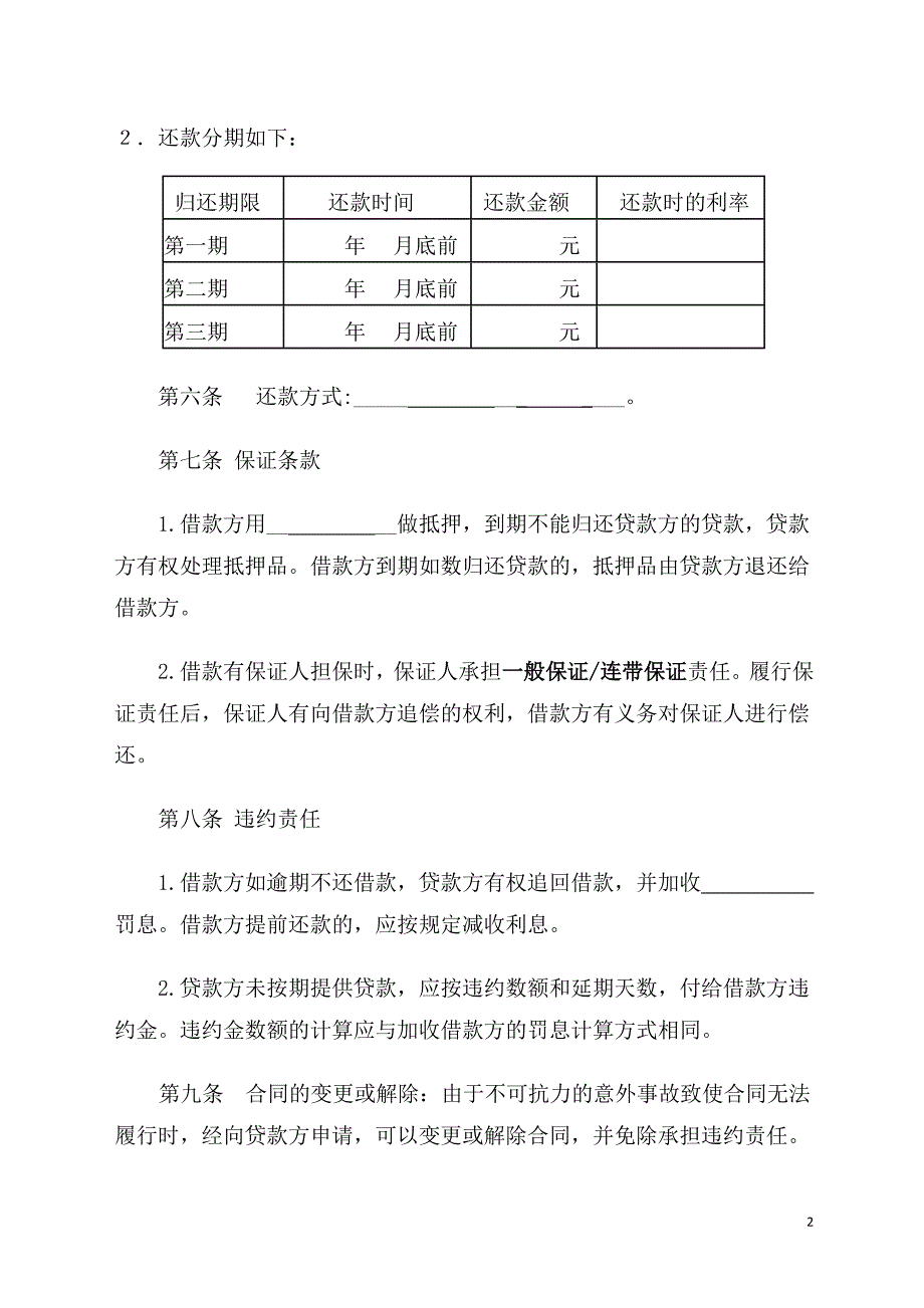 担保借款合同范本_第2页