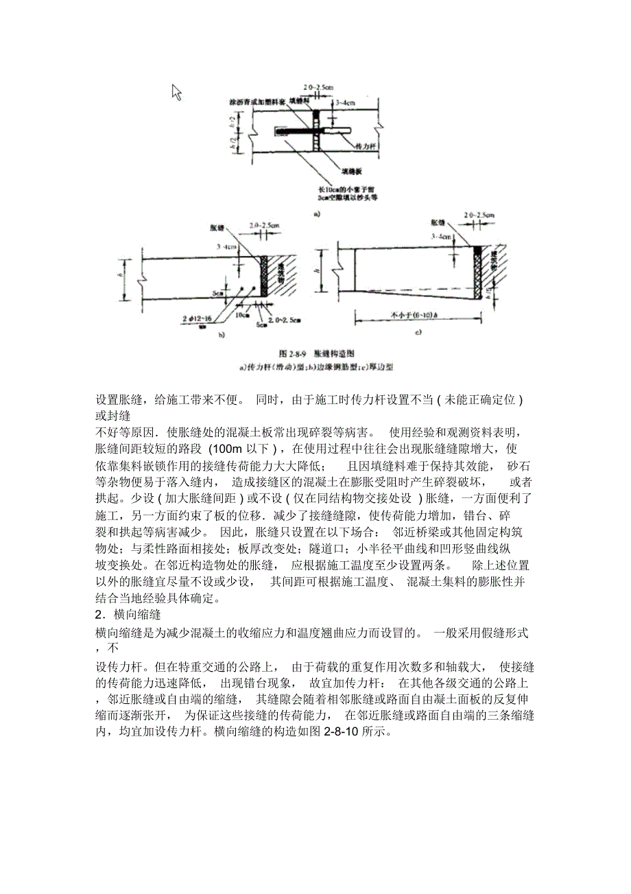 路面施工要点_第3页