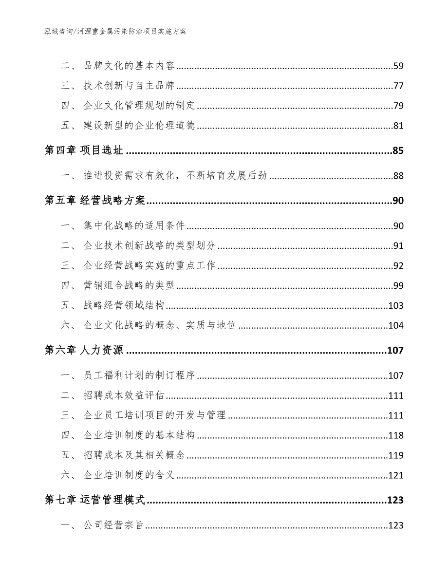 河源重金属污染防治项目实施方案范文_第2页