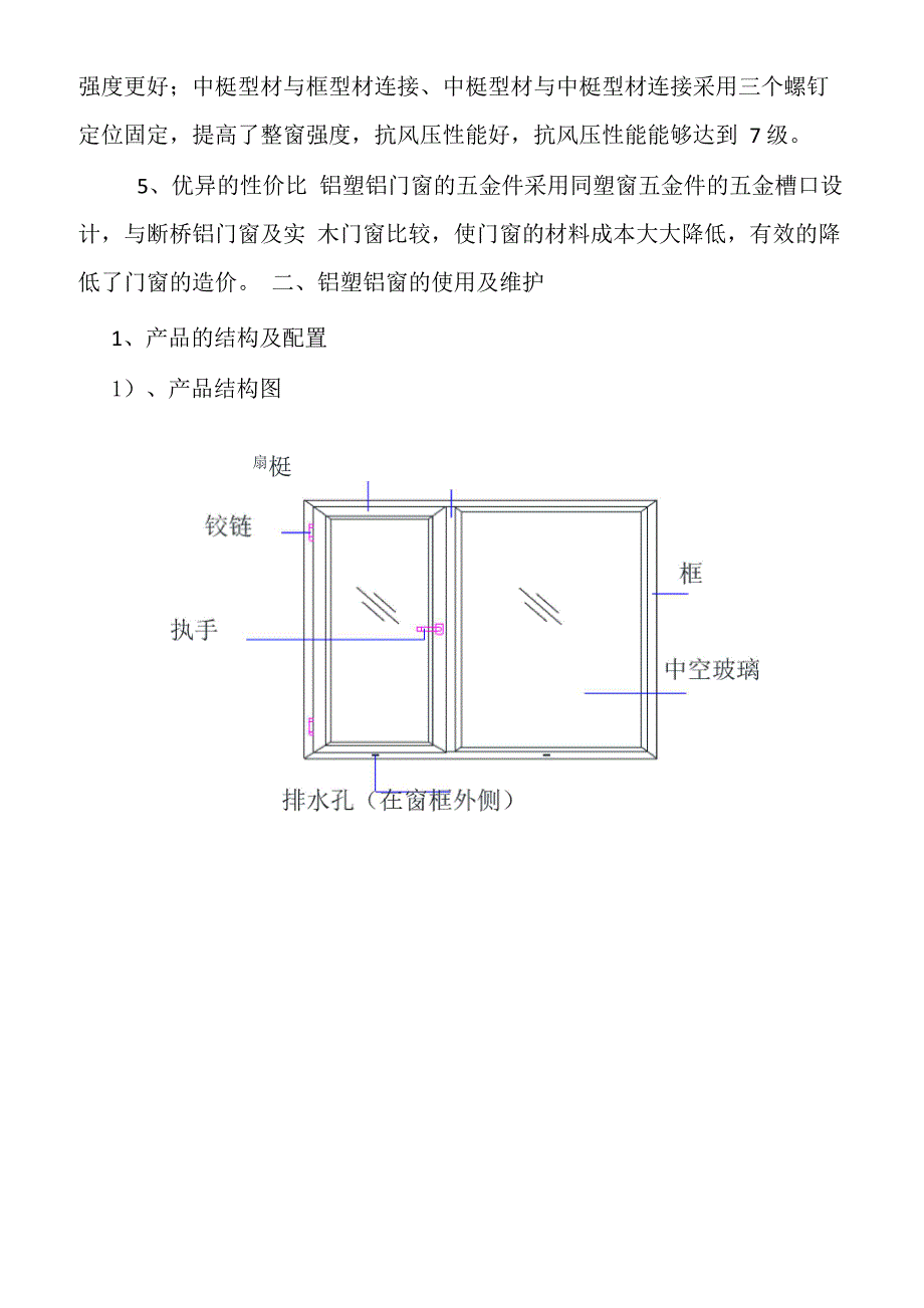 铝塑铝门窗的特点及使用说明_第2页