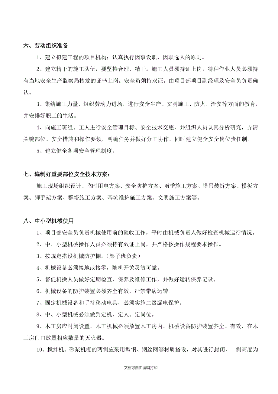 目标管理实施计划_第3页