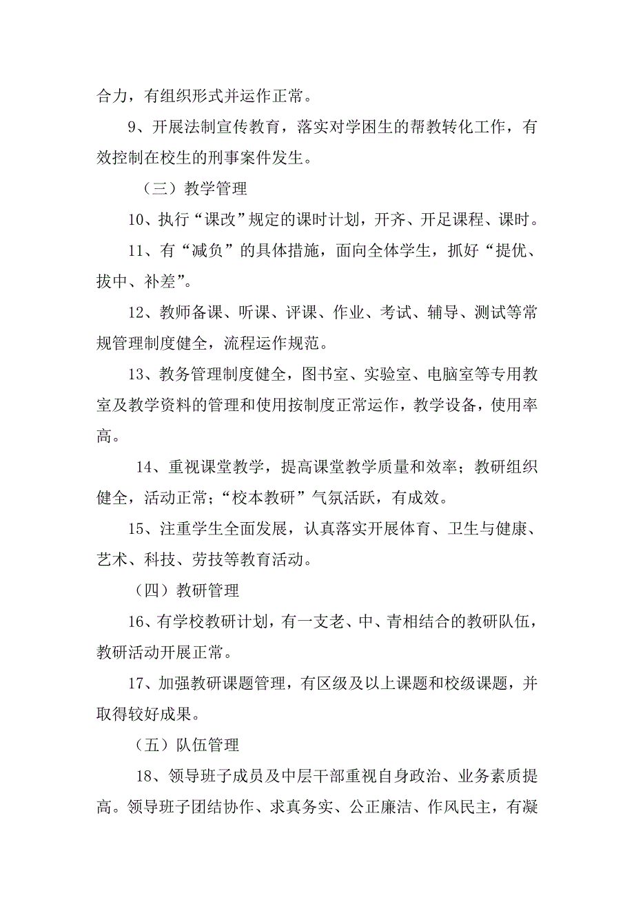 中小学校长管理目标责任书_第2页