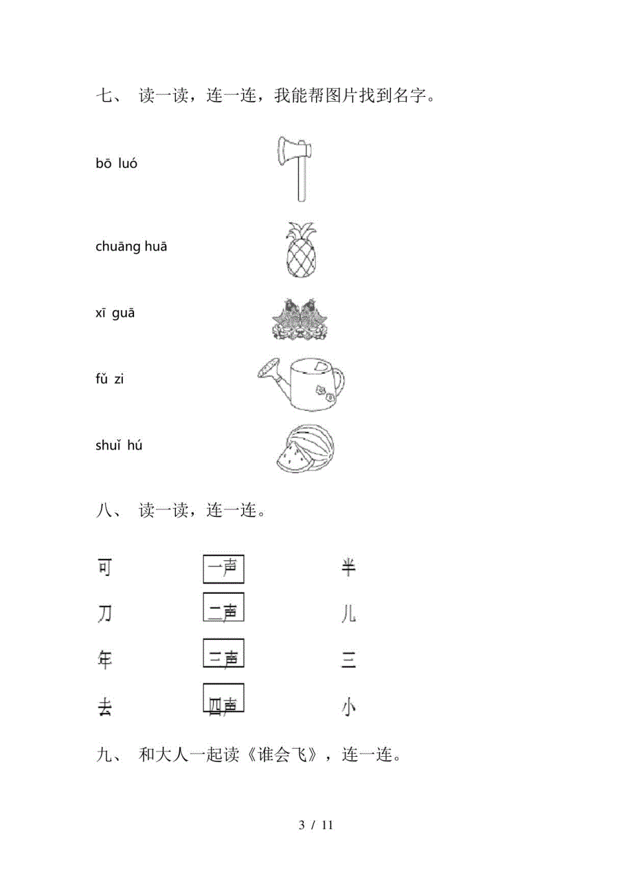 2022年一年级语文下册连线题专项综合练习题_第3页