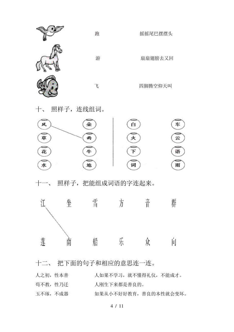 2022年一年级语文下册连线题专项综合练习题_第4页