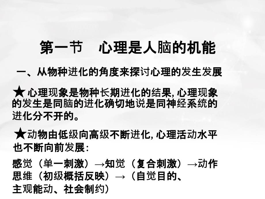 心理学第二章心理的实质_第2页