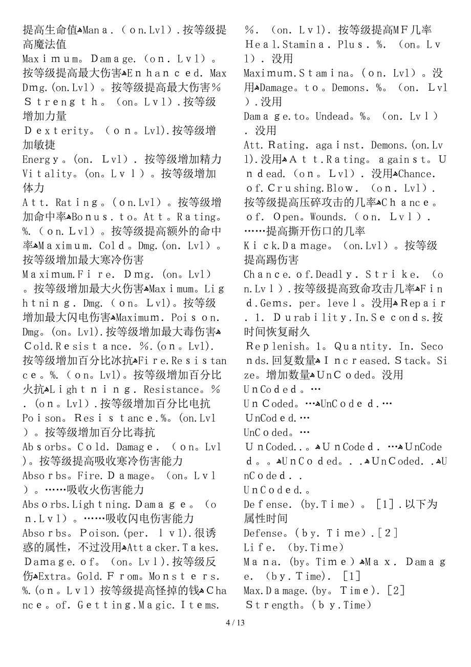 1.11修改器udietoo属性中文解释_第4页