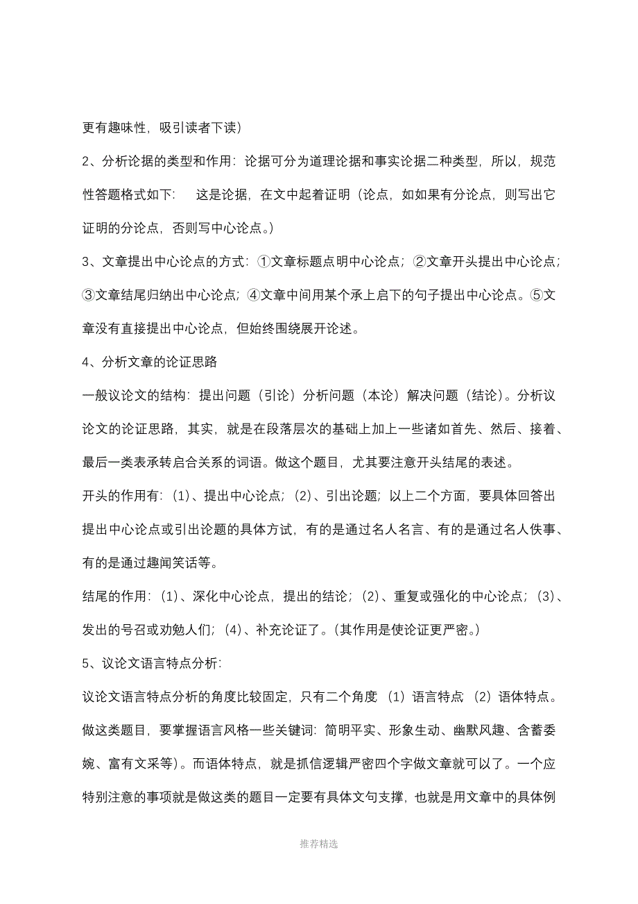 中考语文现代文阅读解题技巧与应试策略_第2页