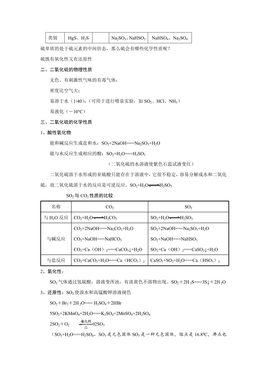 氧族元素专题复习_第2页