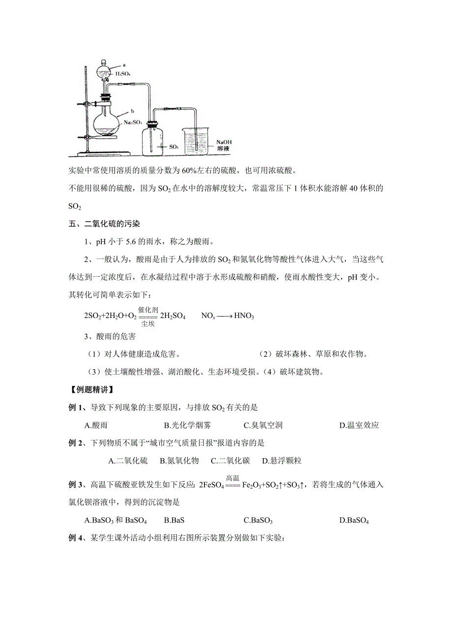 氧族元素专题复习_第4页