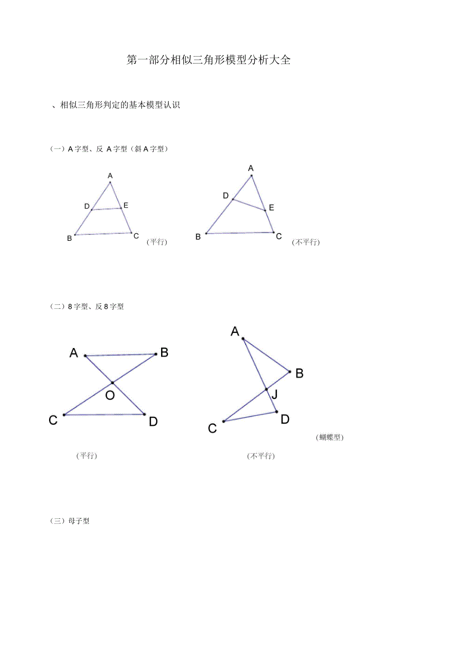 相似三角形模型分析大全_第1页