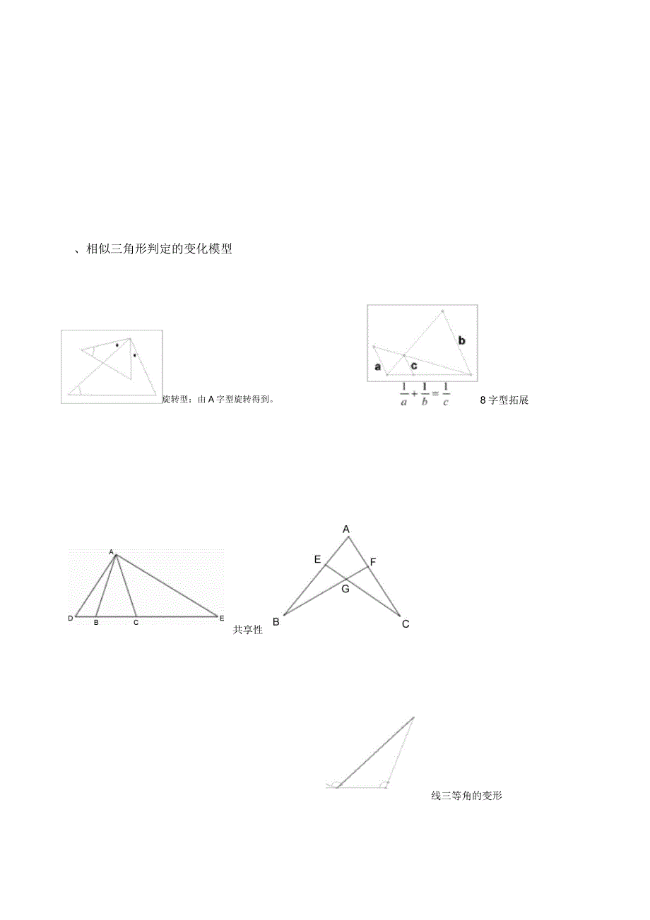 相似三角形模型分析大全_第4页