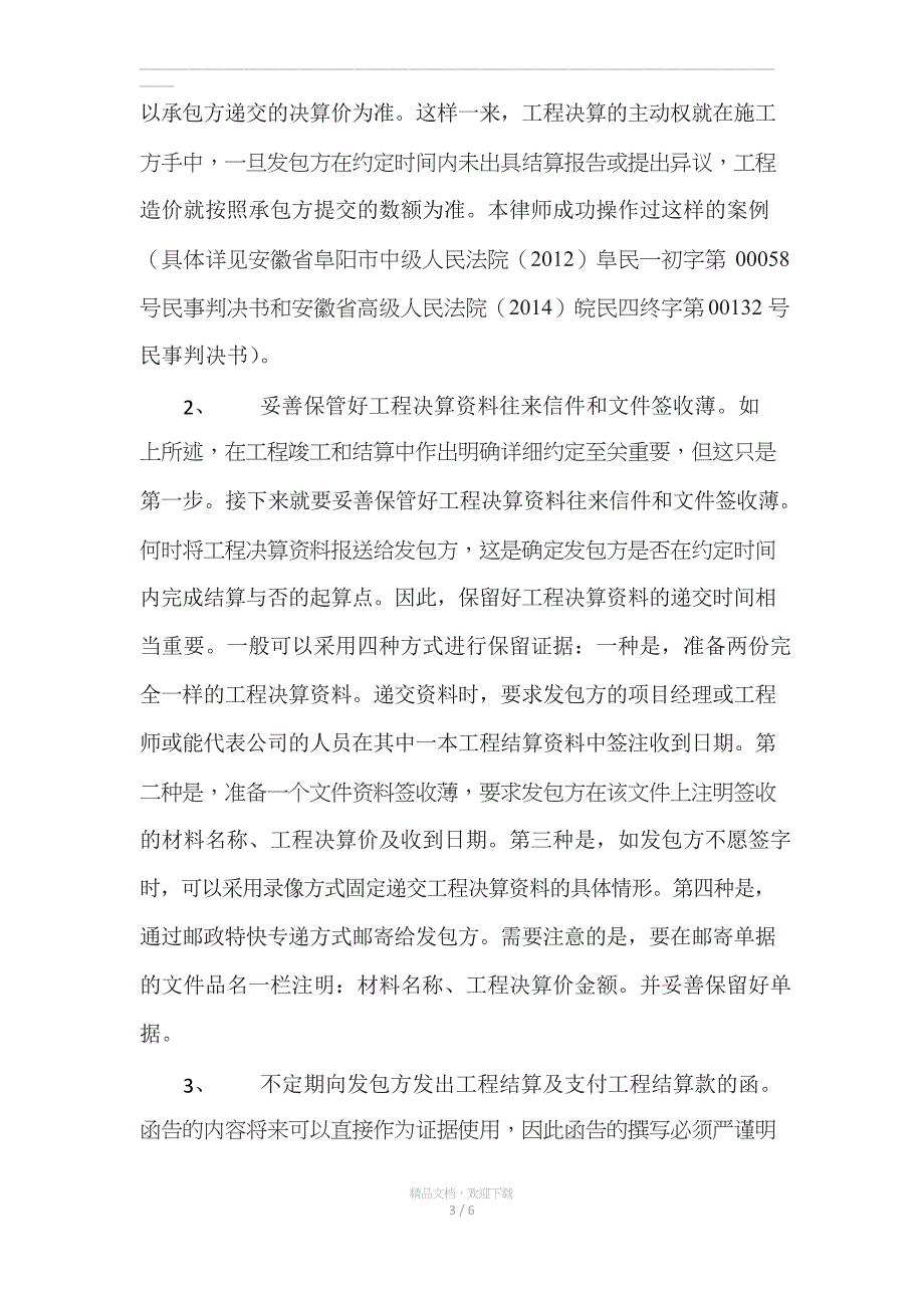 工程决算的技巧及注意事项_第3页