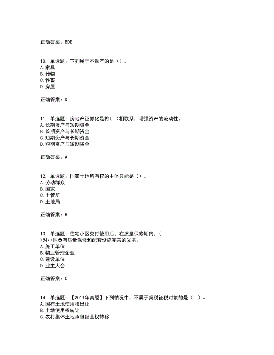 初级经济师《房地产经济》试题含答案90_第3页