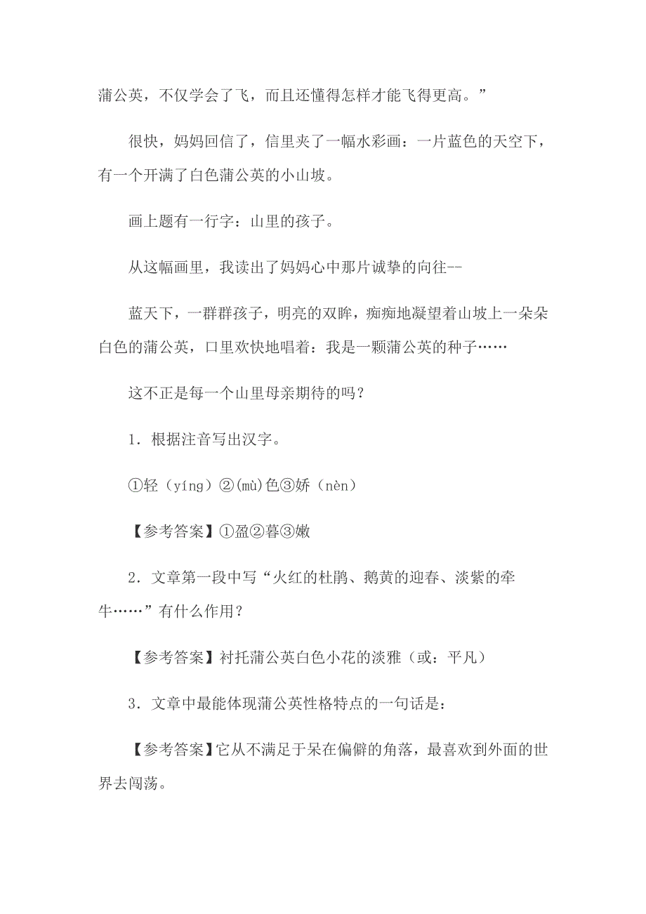 五年级用课外阅读练习题(带答案)_第3页