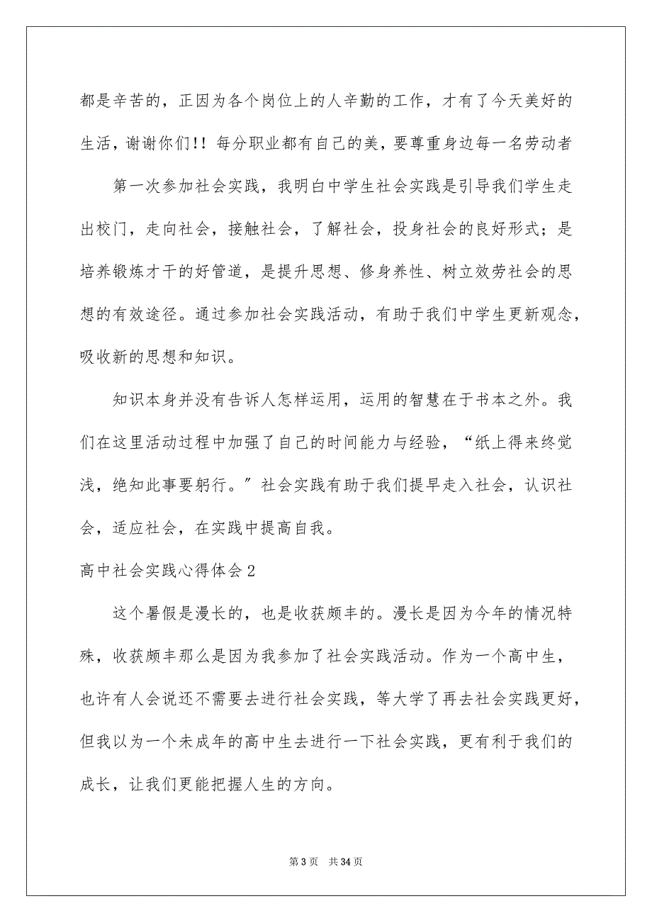 2023年高中社会实践心得体会15篇.docx_第3页