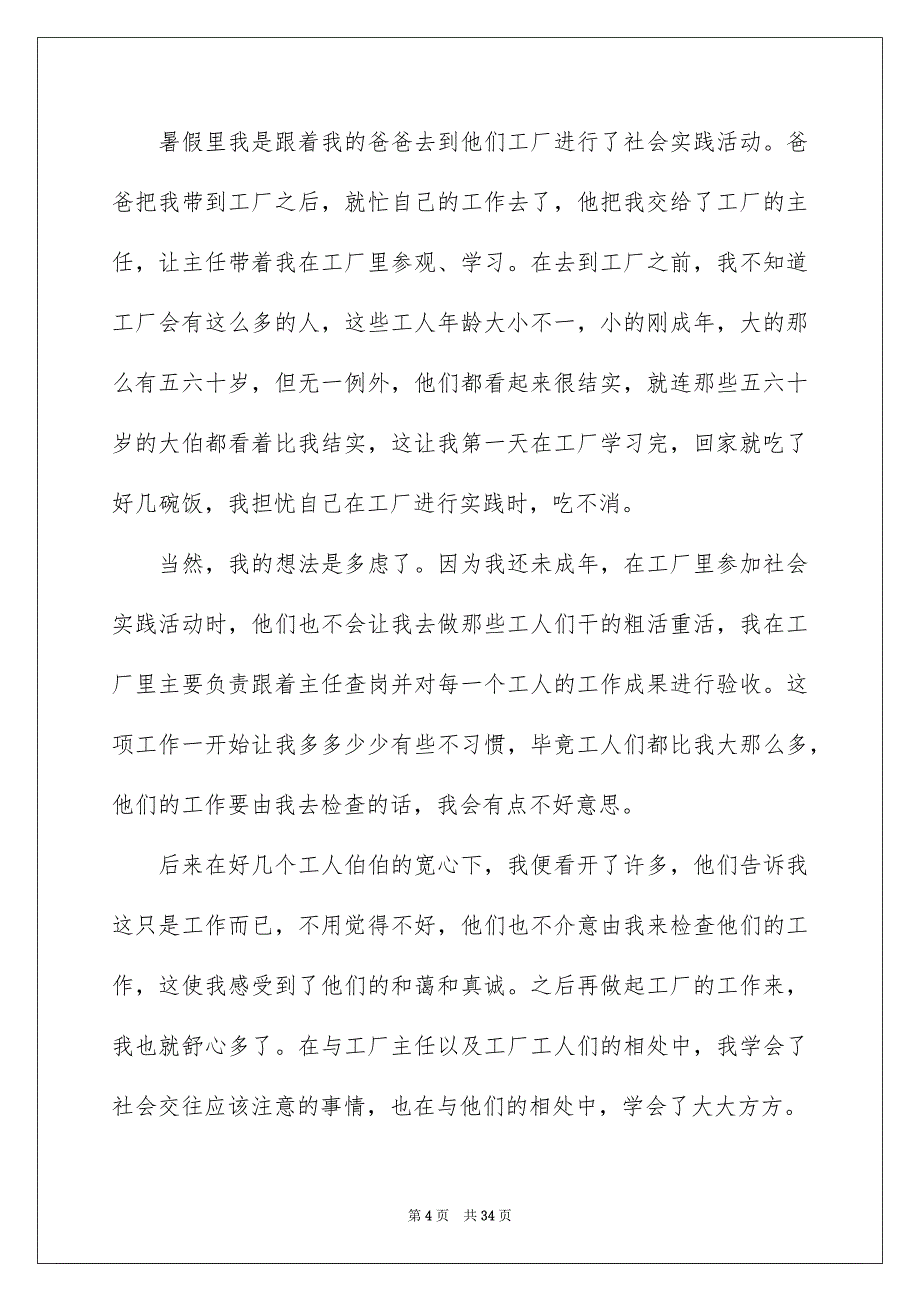 2023年高中社会实践心得体会15篇.docx_第4页