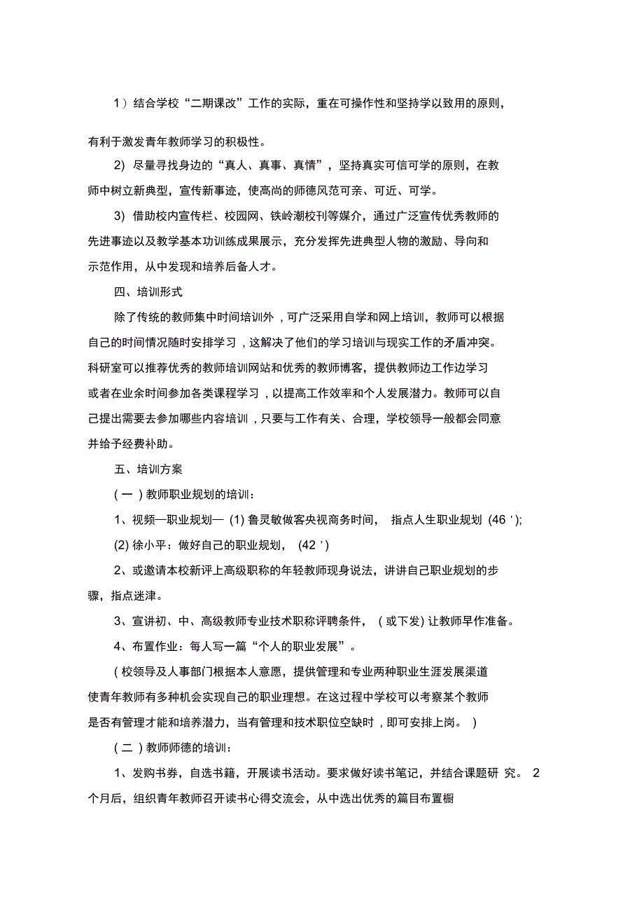 2020年度教师培训工作计划_第4页