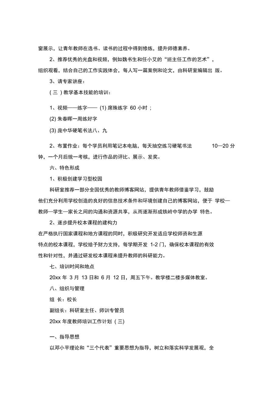 2020年度教师培训工作计划_第5页