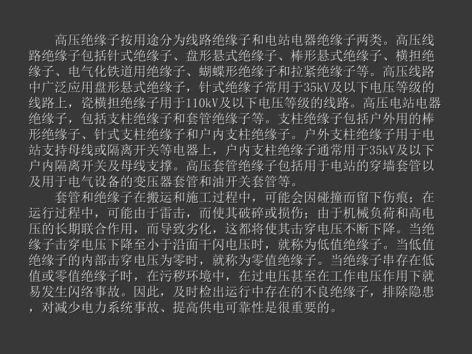 套管和绝缘子的状态分析与诊断课件_第2页