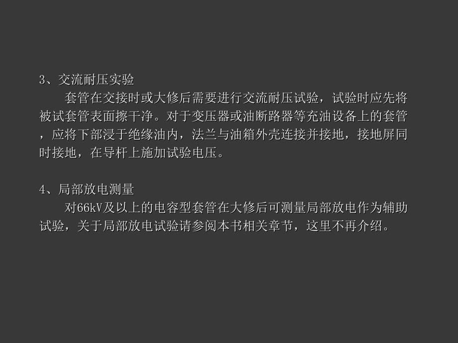 套管和绝缘子的状态分析与诊断课件_第5页