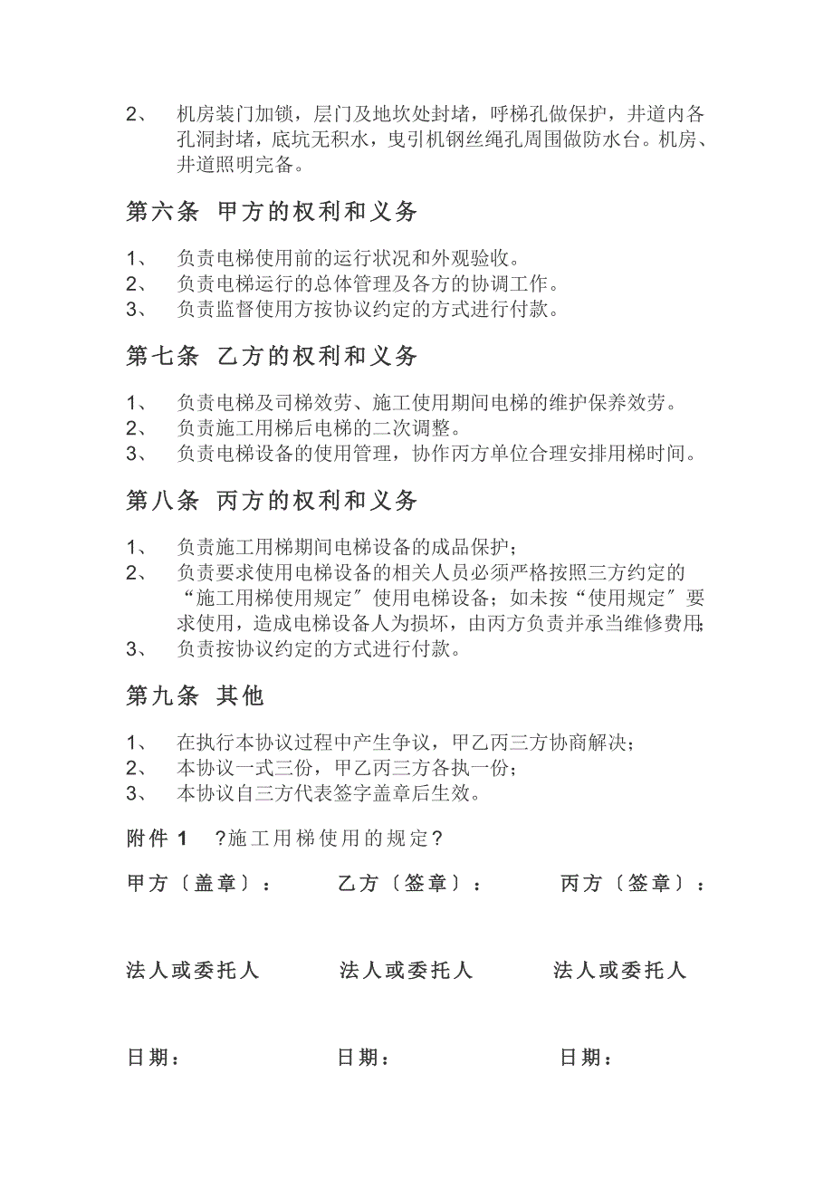 施工现场室内电梯使用协议_第2页