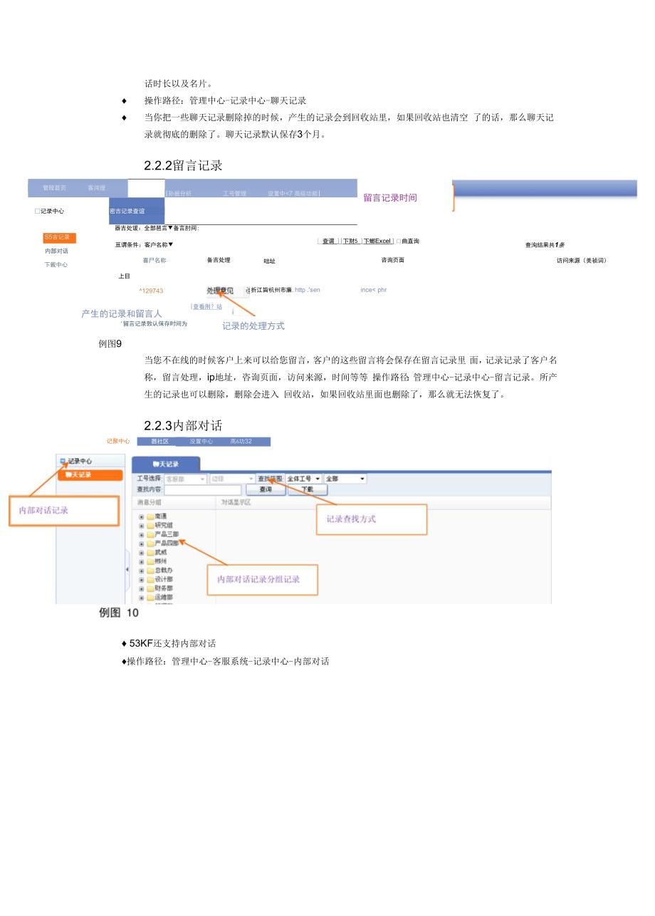 53KF客服系统.docx_第3页