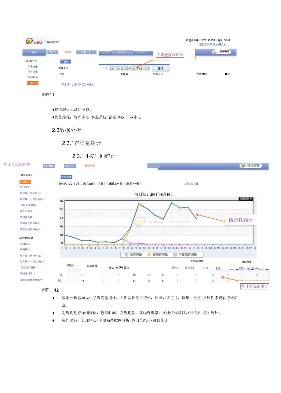 53KF客服系统.docx_第4页