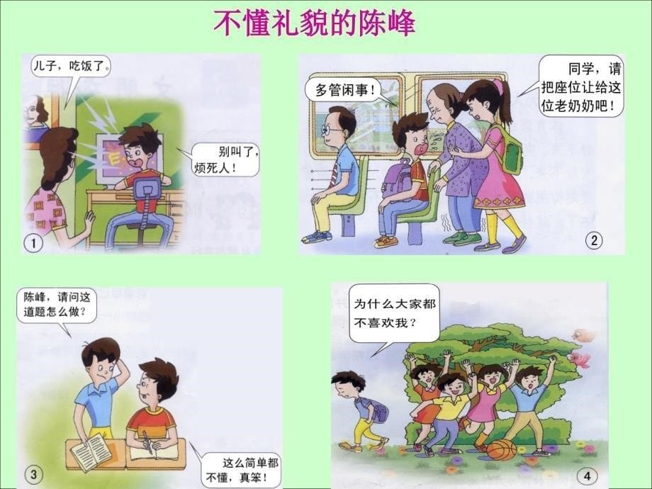 小学生讲文明_懂礼仪主题班会课件_第5页