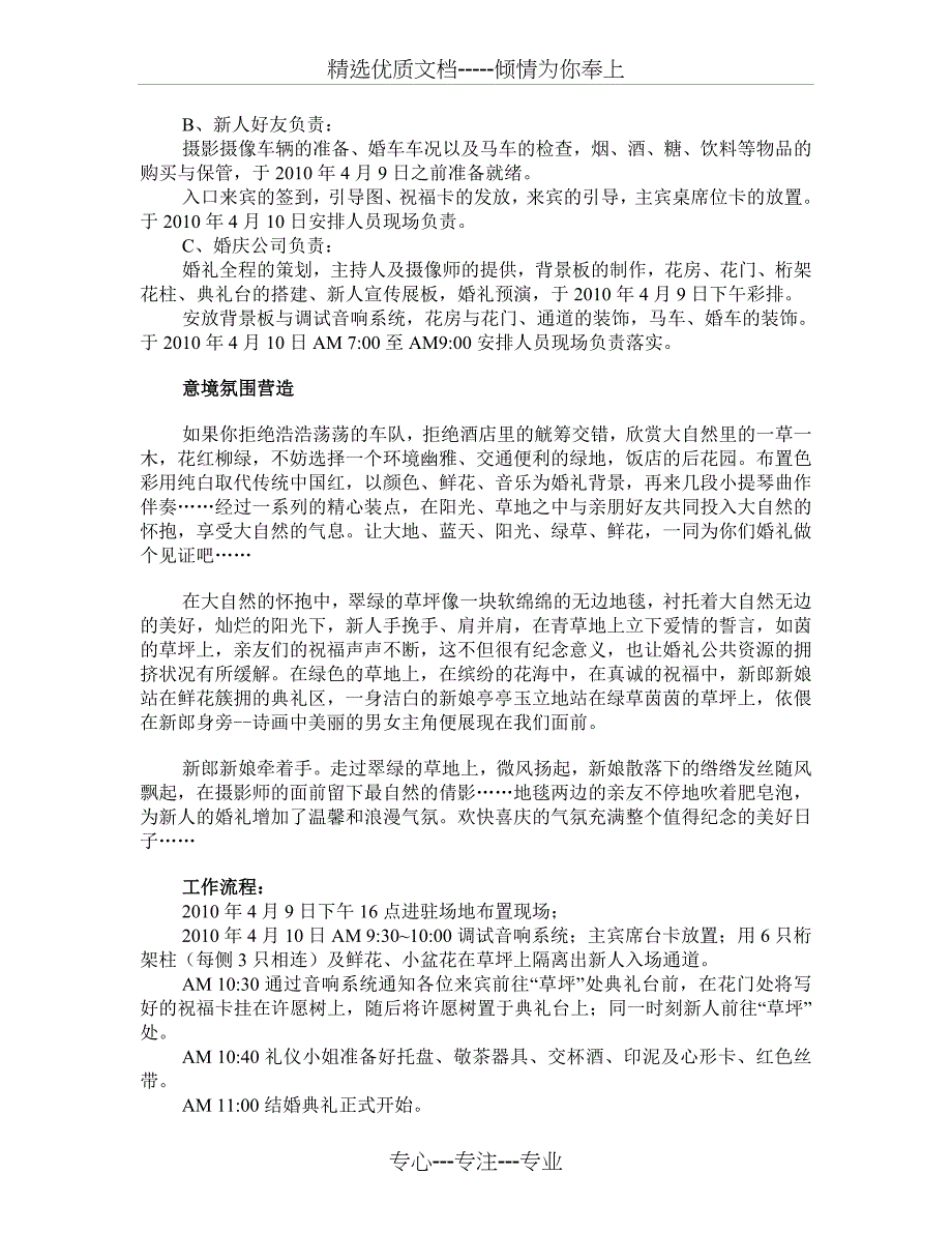 《大自然之恋》草坪主题婚礼策划方案_第3页