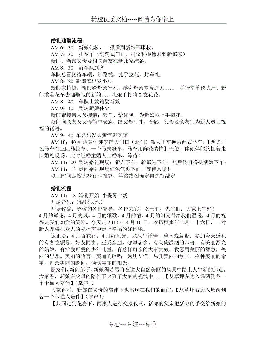 《大自然之恋》草坪主题婚礼策划方案_第4页