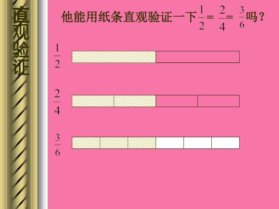 分数的基本性质练习试题ppt课件_第3页