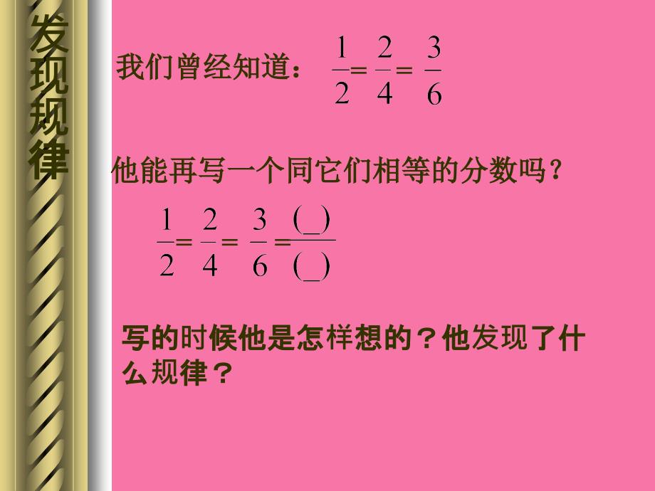 分数的基本性质练习试题ppt课件_第4页