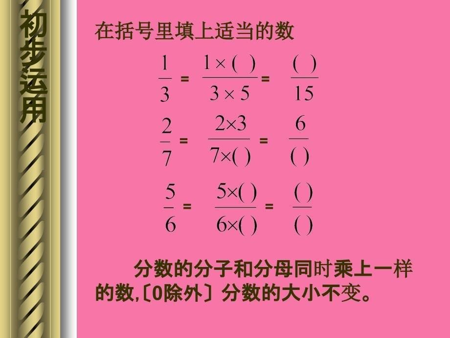 分数的基本性质练习试题ppt课件_第5页