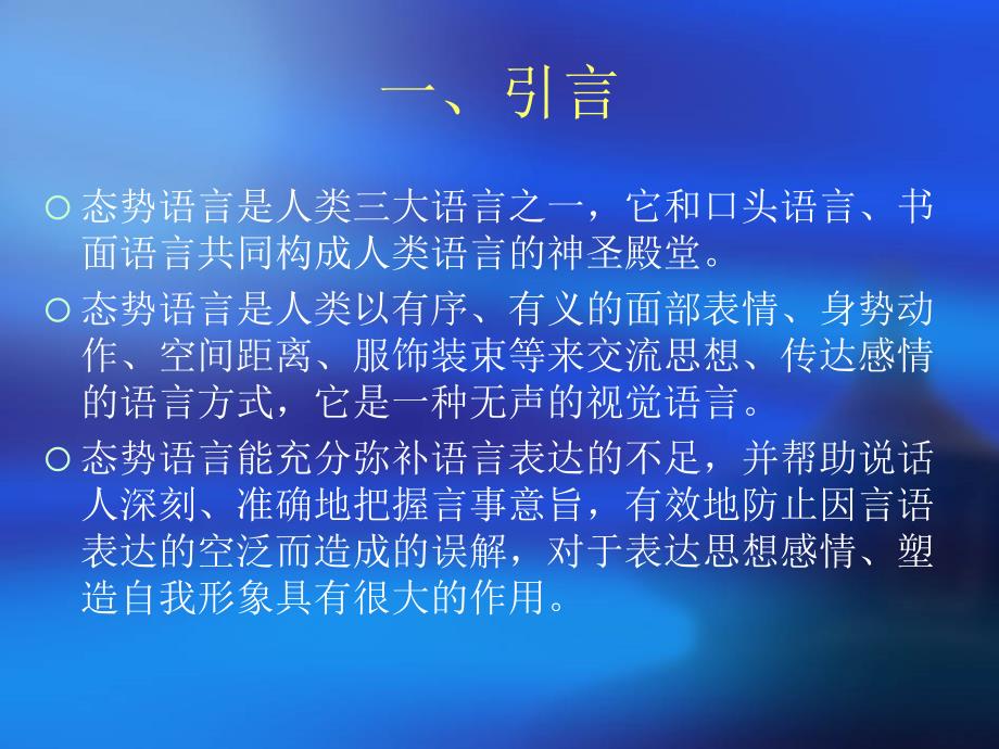 演讲与口才教案第四章态势语言ppt课件_第2页