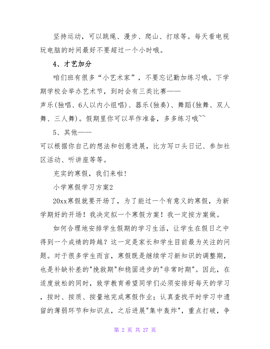 小学寒假学习计划(通用15篇).doc_第2页