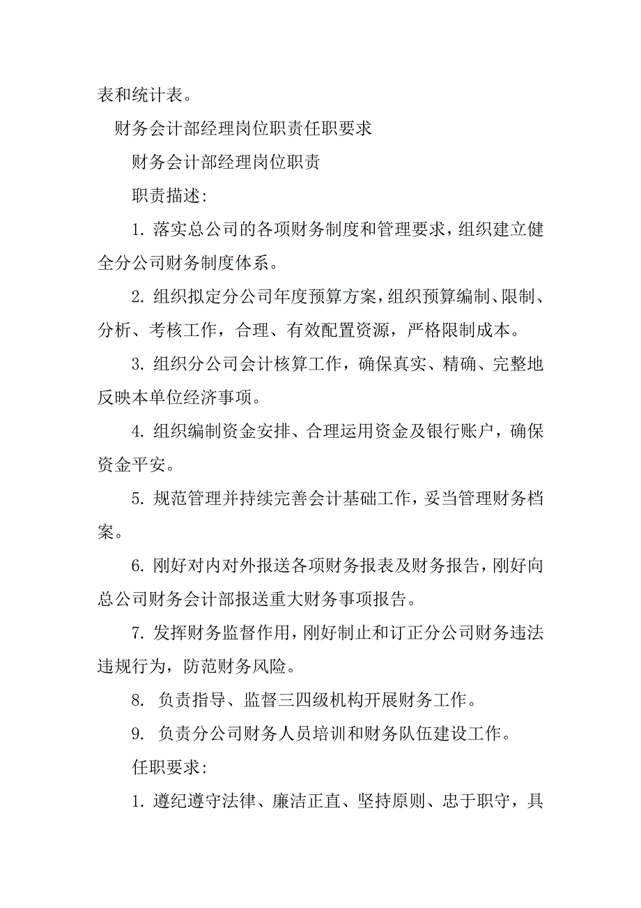 2023年财务会计部经理岗位职责4篇_第3页