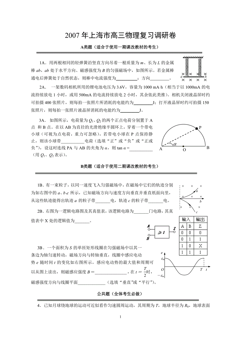 上海市高三物理复习调研卷_第1页