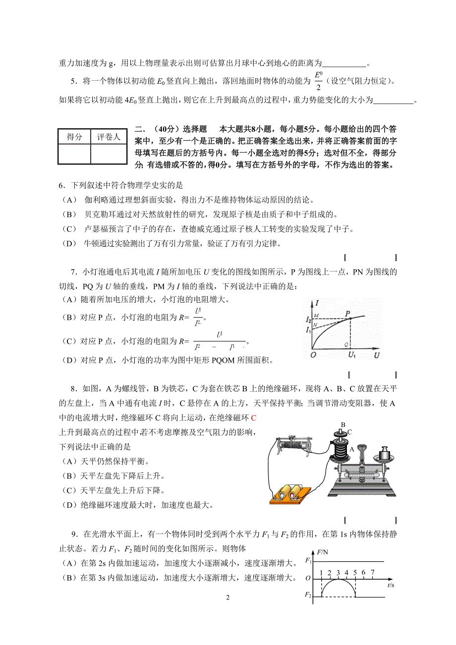 上海市高三物理复习调研卷_第2页