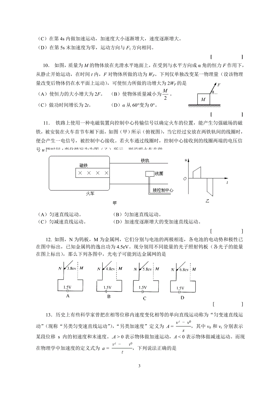 上海市高三物理复习调研卷_第3页