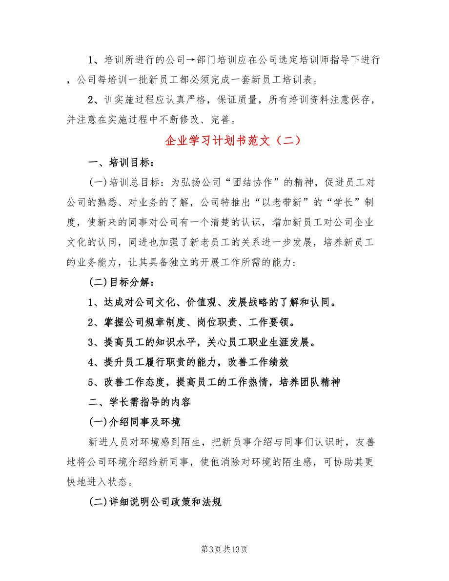 企业学习计划书范文(4篇)_第3页