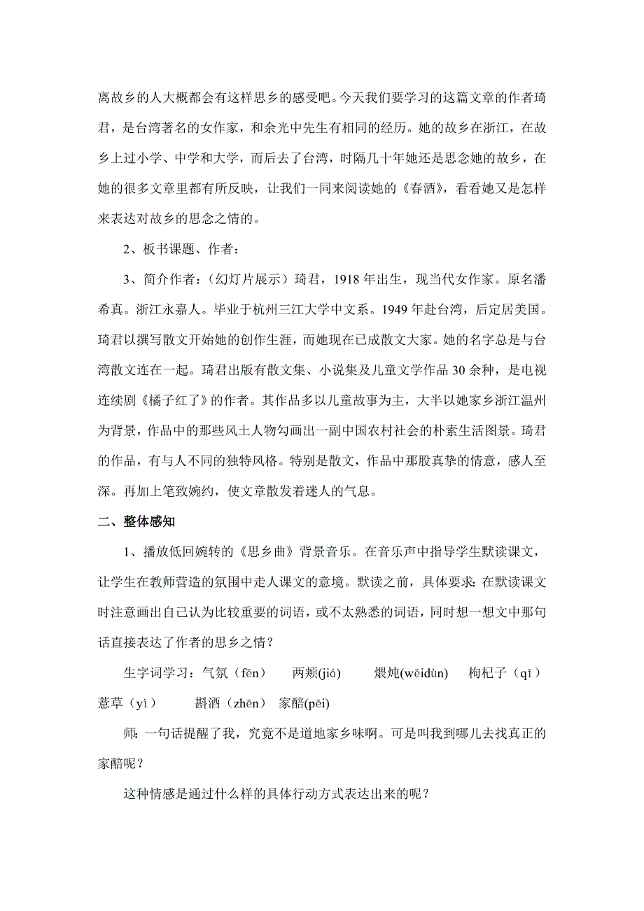 《春酒》教学设计.doc_第2页