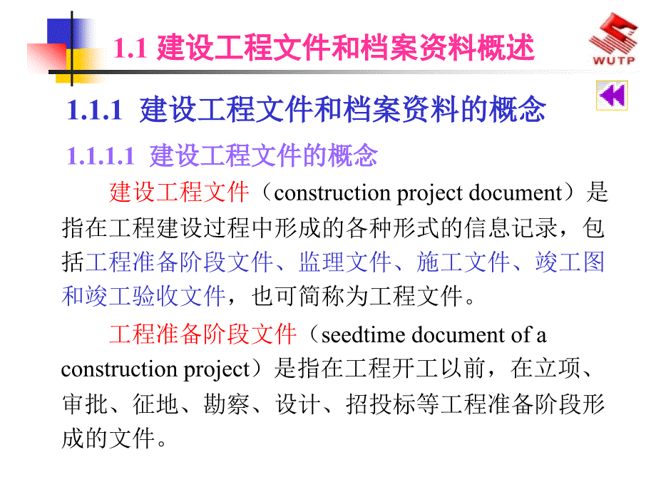 建设工程技术资料管理概述_第3页