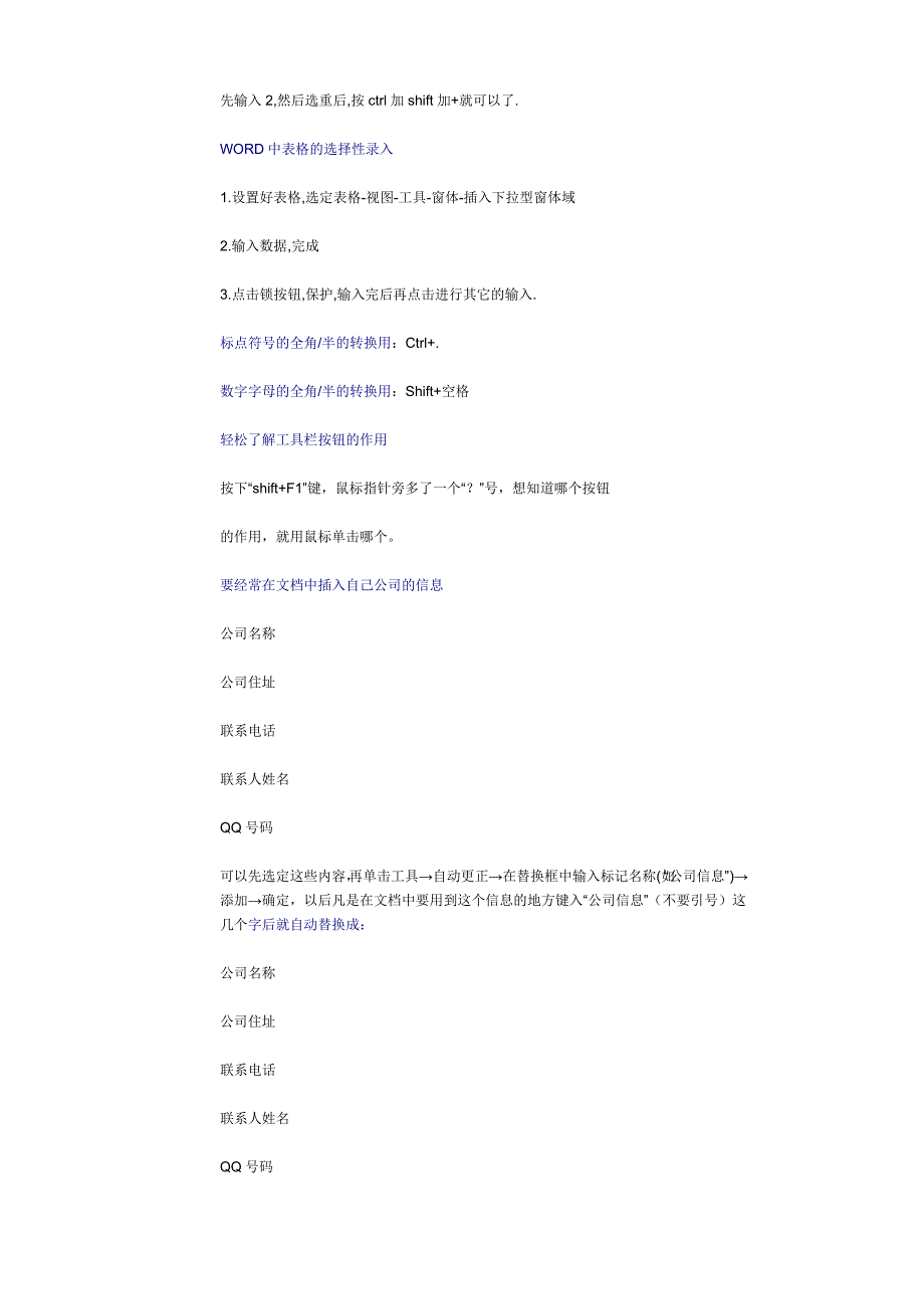 不收藏不行的史上最全word用法27116495_第4页