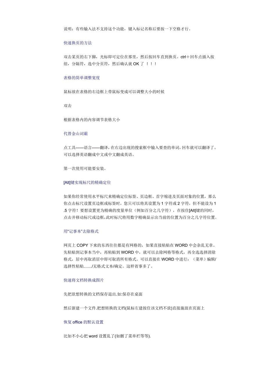 不收藏不行的史上最全word用法27116495_第5页