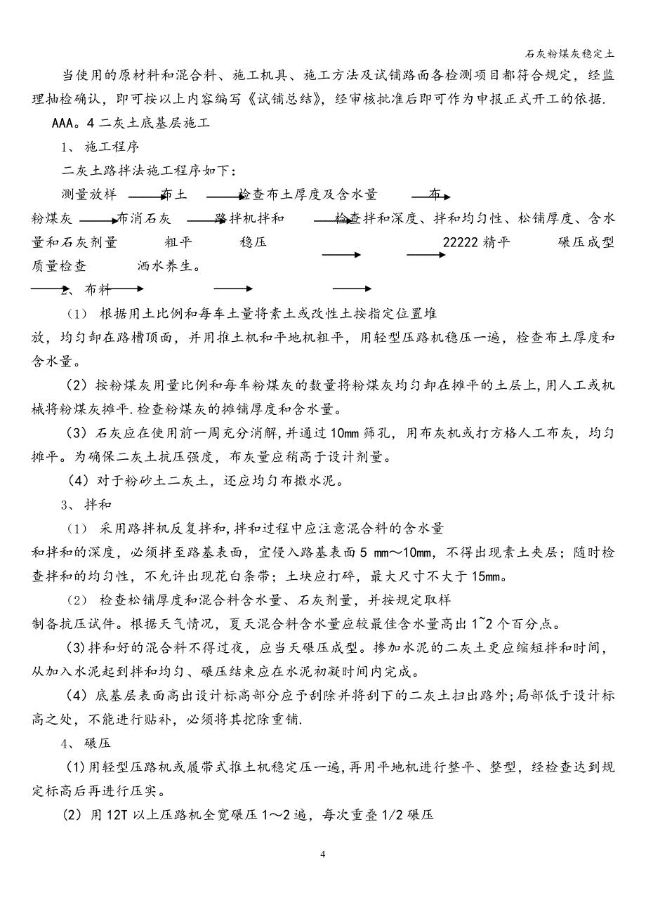 石灰粉煤灰稳定土.doc_第4页