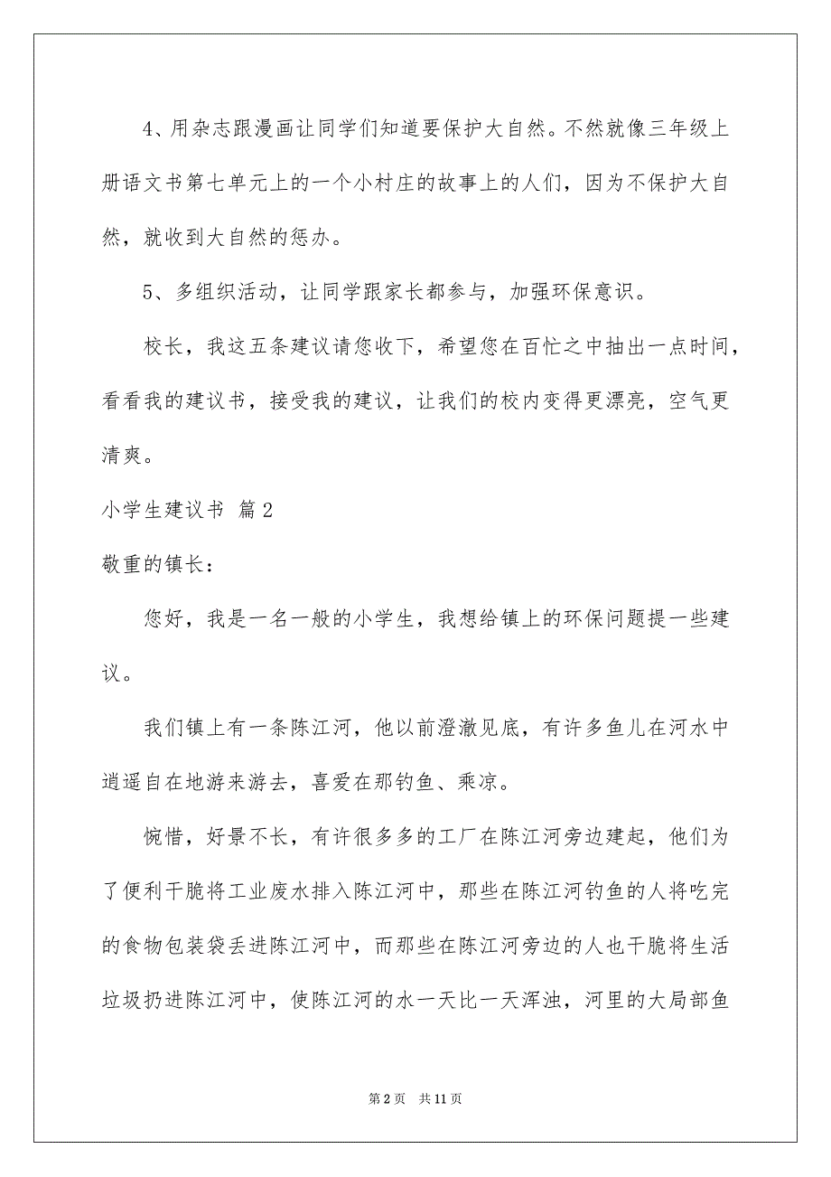 2023年小学生建议书7范文.docx_第2页