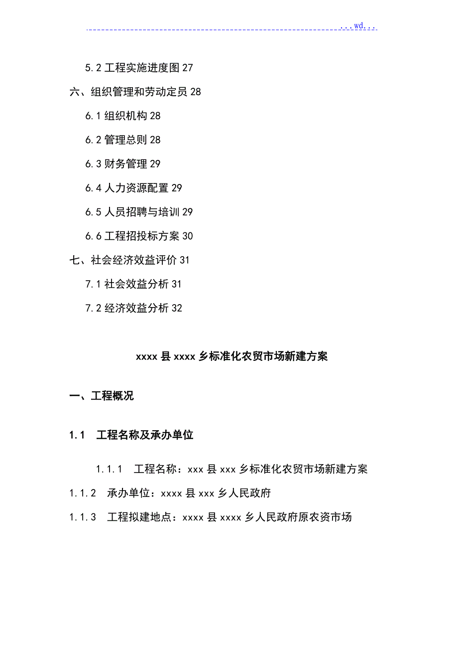 年乡镇农贸市场标准化建设项目[乡]_第3页